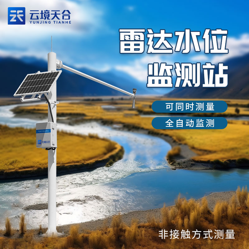 水庫(kù)水文監(jiān)測(cè)站TH-SW3的優(yōu)勢(shì)