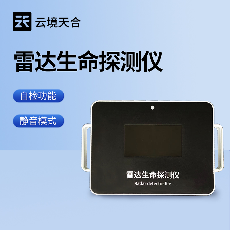 雷達生命探測儀介紹