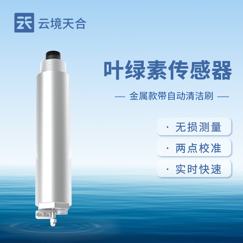 葉綠素傳感器在水質(zhì)監(jiān)測(cè)中的應(yīng)用場(chǎng)景有哪些？如何評(píng)估水體富營(yíng)養(yǎng)化？