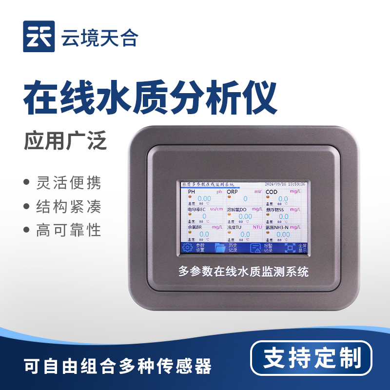 水質在線監(jiān)測設備——告別人工采樣！