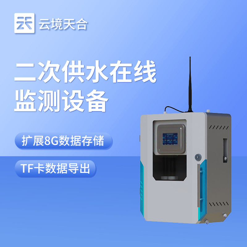 水質(zhì)五參數(shù)監(jiān)測(cè)設(shè)備，全面了解水質(zhì)狀況需要監(jiān)測(cè)多項(xiàng)核心指標(biāo)