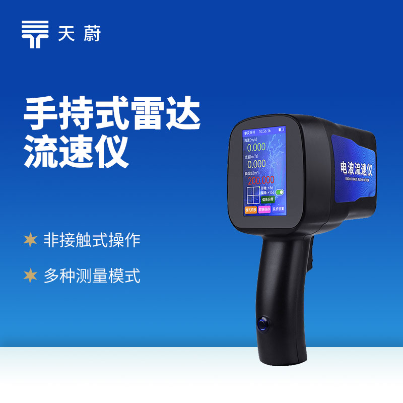 手持電波流速儀哪個牌子測得準(zhǔn)？戶外測流神器推薦