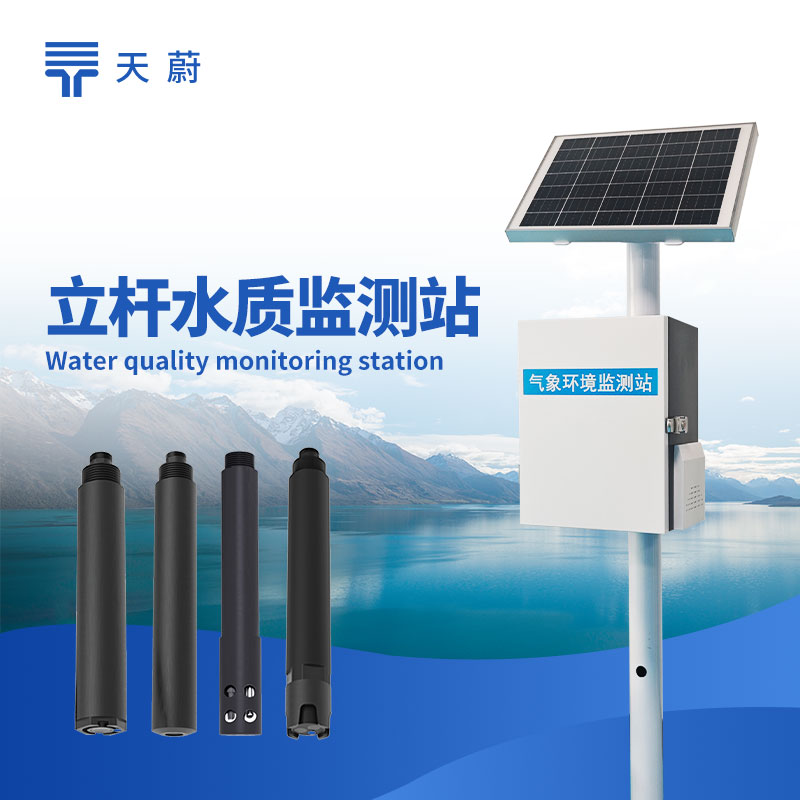 立桿水質(zhì)監(jiān)測站選型指南：TW-LZS 系列參數(shù)及河道監(jiān)測應(yīng)用