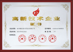 高新技術企業(yè)證書